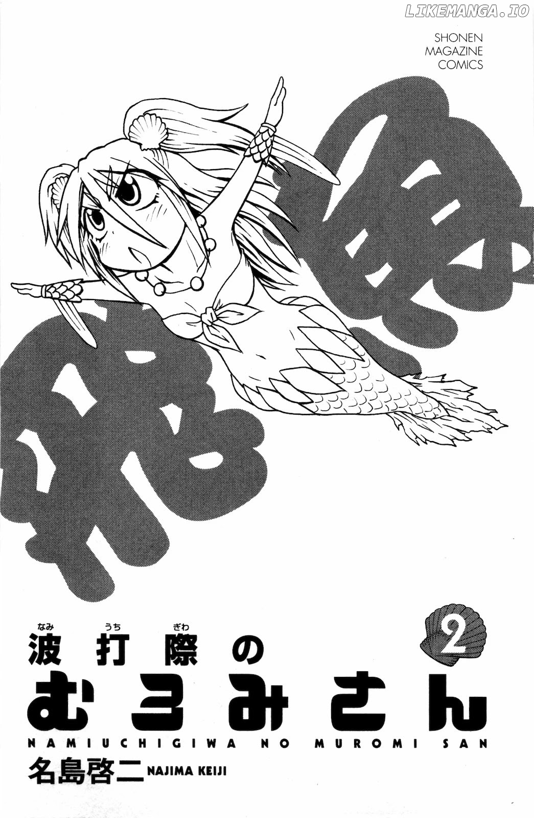 Namiuchigiwa No Muromi-San chapter 18 - page 4