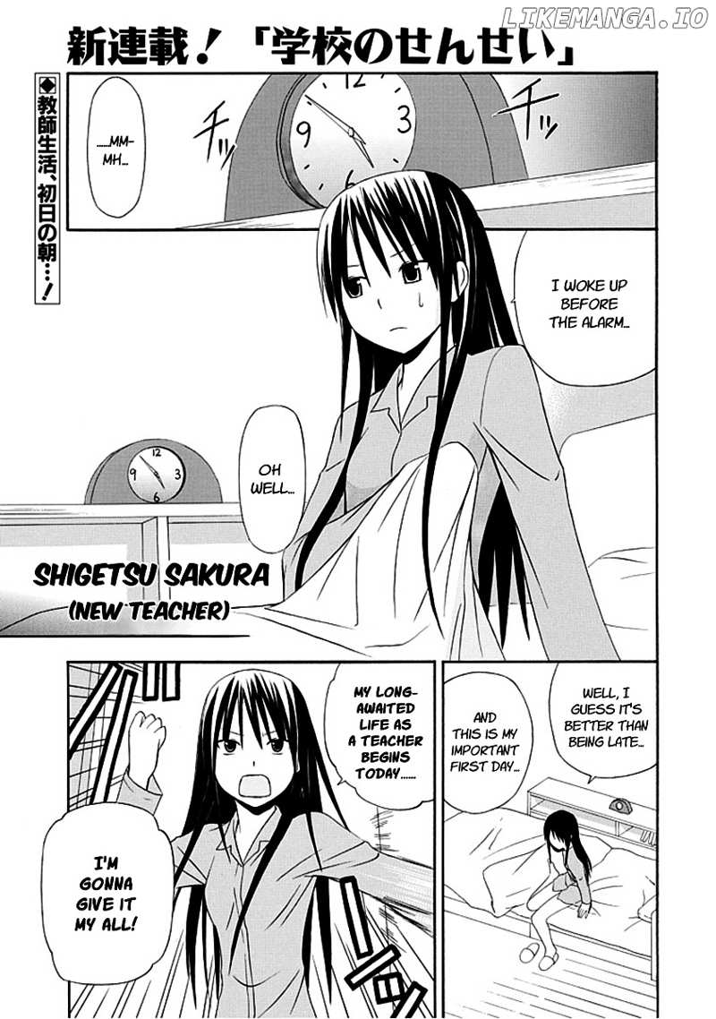 Gakkou no Sensei (SUYAMA Shinya) chapter 1 - page 1