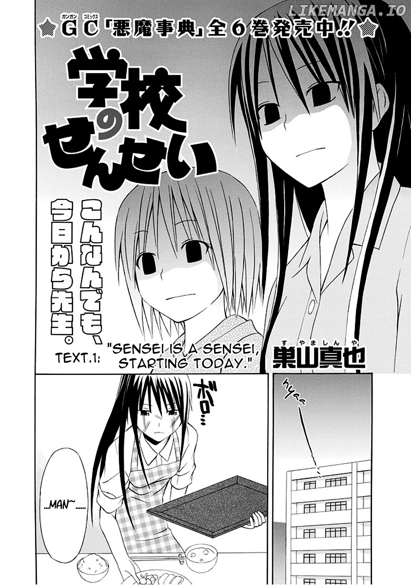 Gakkou no Sensei (SUYAMA Shinya) chapter 1 - page 4