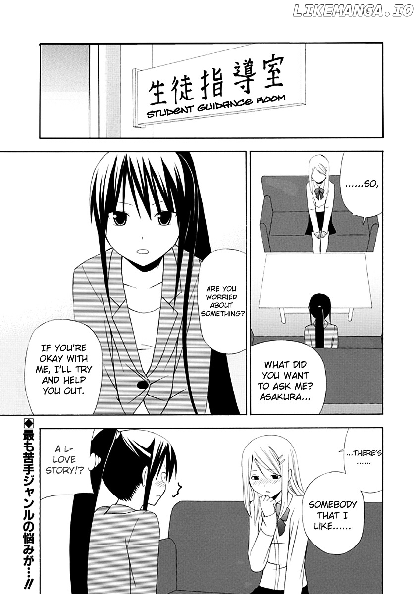 Gakkou no Sensei (SUYAMA Shinya) chapter 3 - page 1