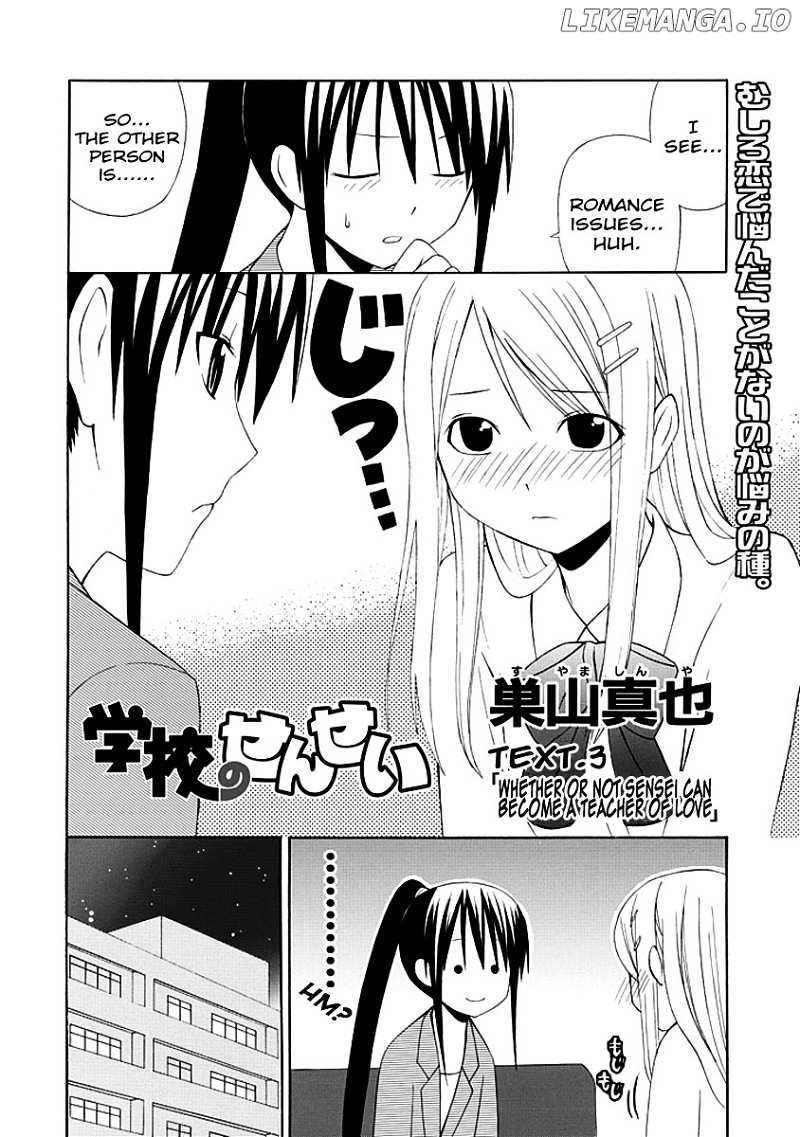 Gakkou no Sensei (SUYAMA Shinya) chapter 3 - page 2
