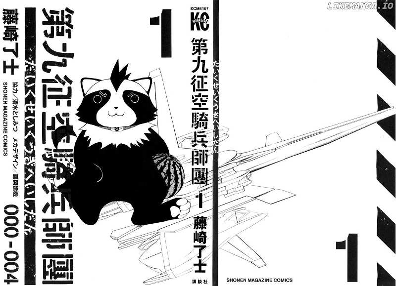 Daikusei Kuuki Heishidan chapter 0.1 - page 4