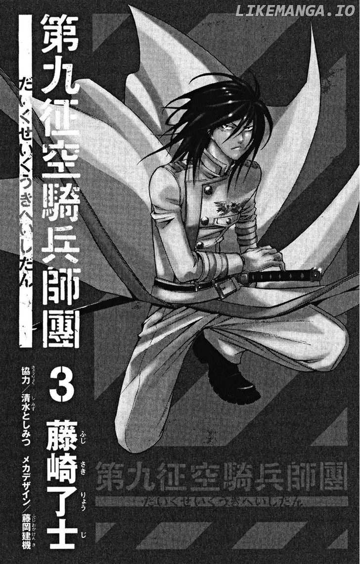 Daikusei Kuuki Heishidan chapter 13 - page 1