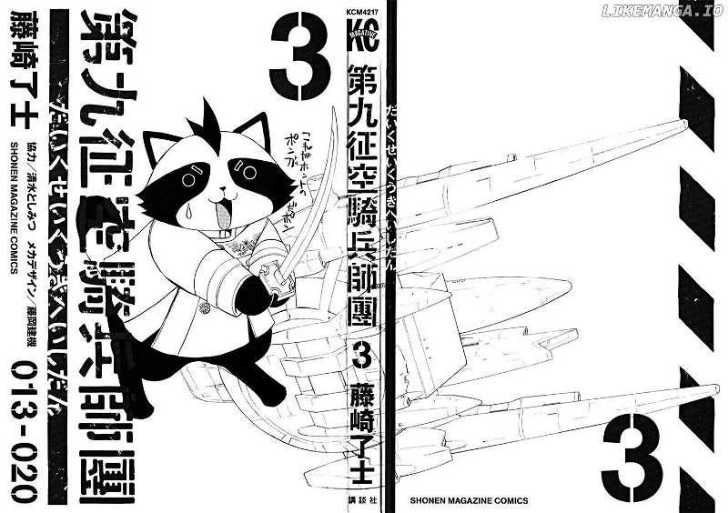 Daikusei Kuuki Heishidan chapter 13 - page 3
