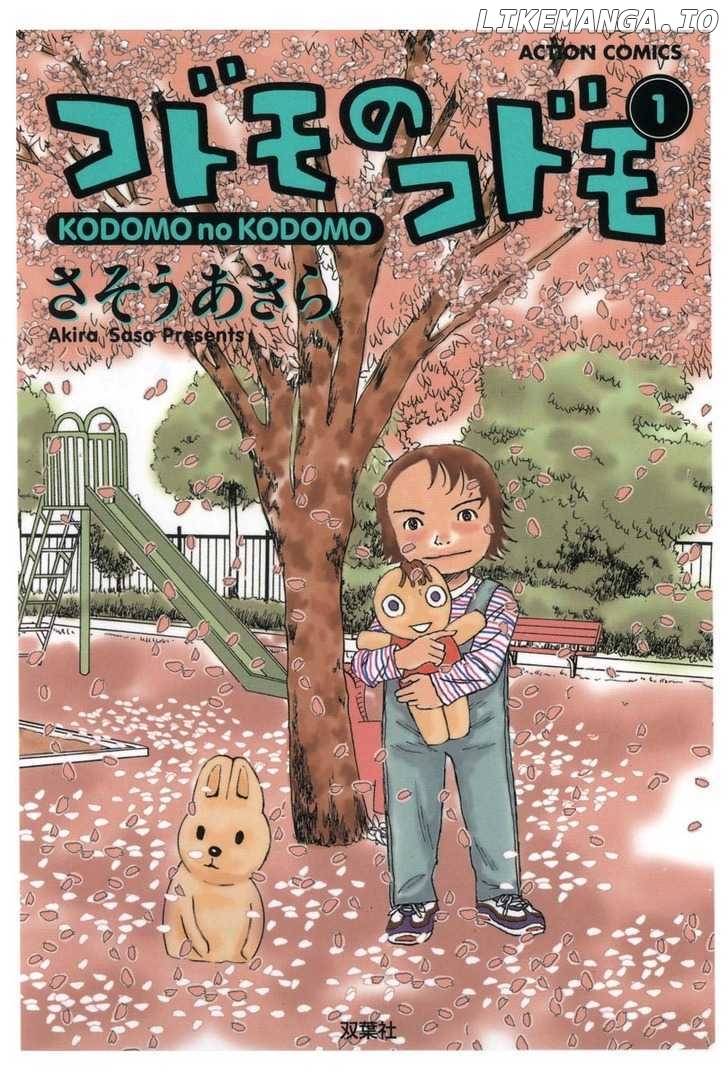 Kodomo no Kodomo chapter 1 - page 1