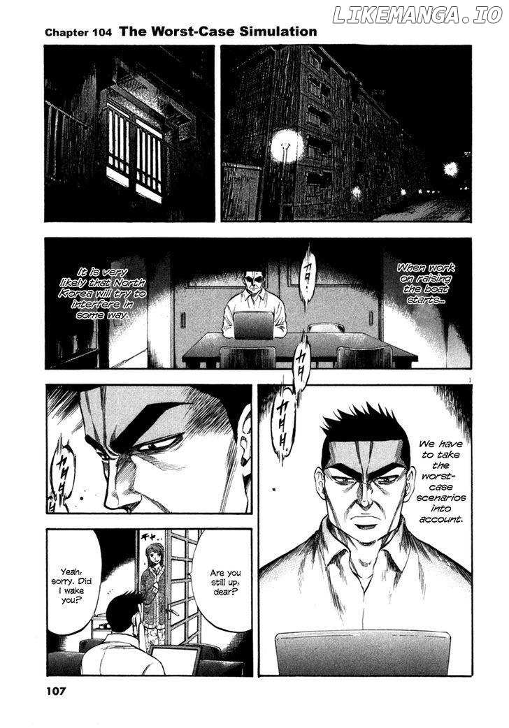 Waga Na wa Umishi Chapter 104 - page 1
