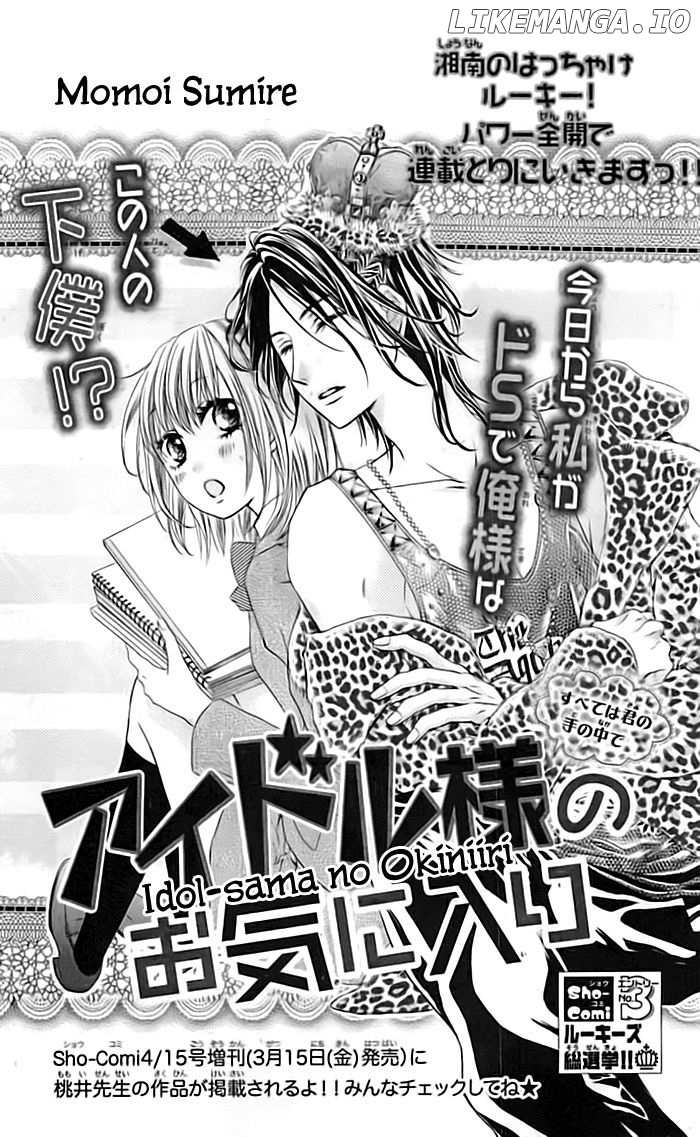 Idol-sama no Okiniiri chapter 1 - page 2