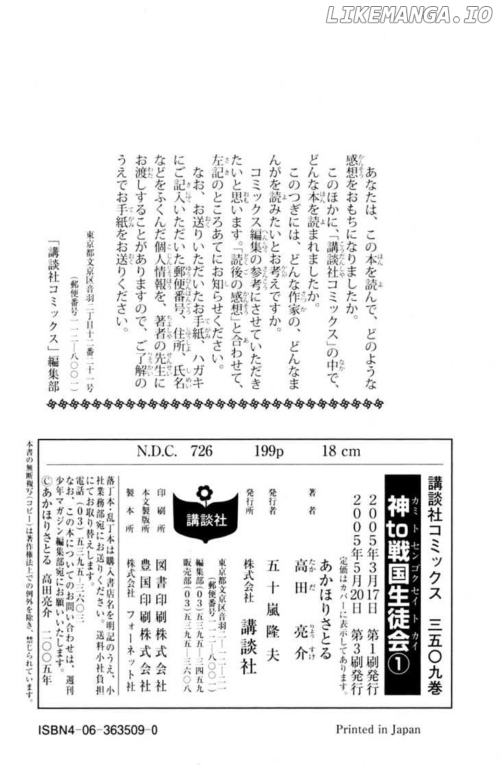 Kami to Sengoku Seitokai chapter 5 - page 27