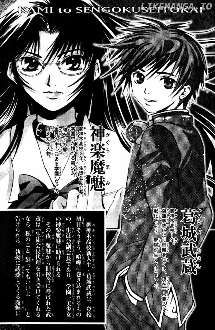 Kami to Sengoku Seitokai chapter 6 - page 5