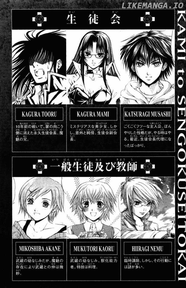 Kami to Sengoku Seitokai chapter 23 - page 3