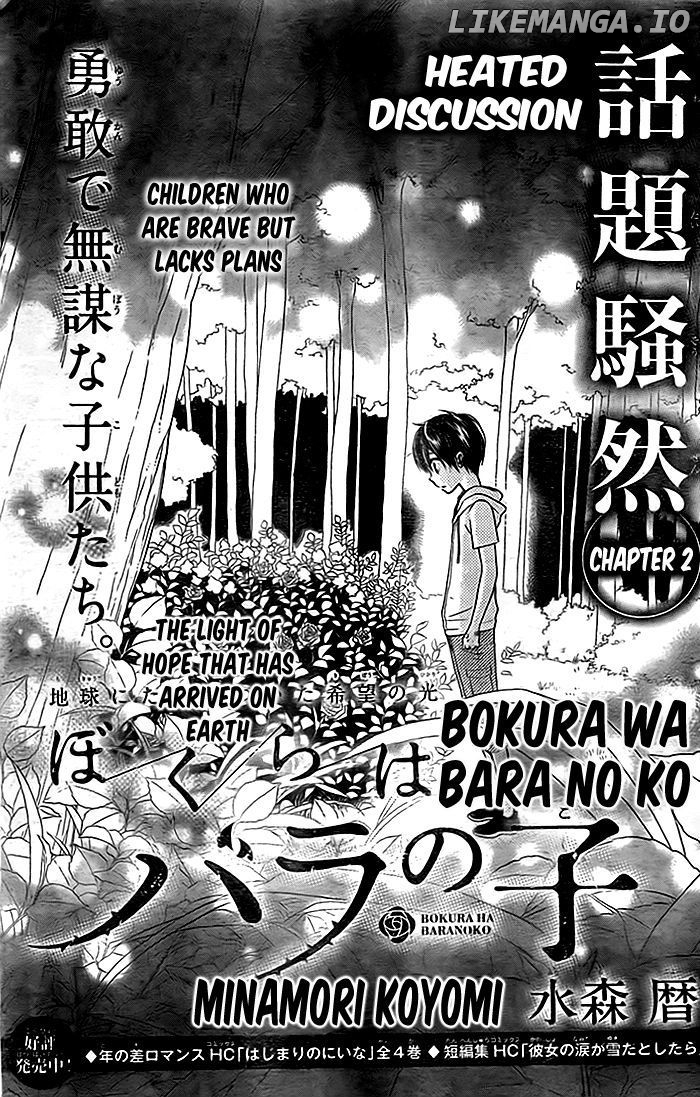 Bokura wa Bara no Ko chapter 2 - page 2