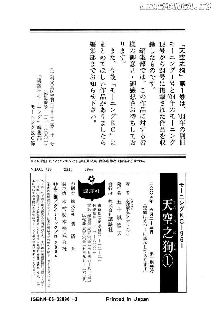 Tenkuu No Inu chapter 2 - page 66