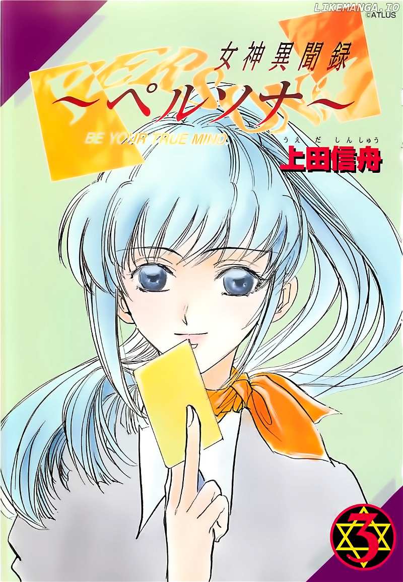 Megami Ibunroku - Persona chapter 12 - page 4