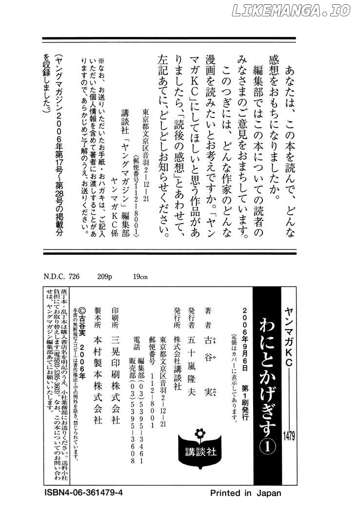 Wanitokagegisu chapter 11 - page 21