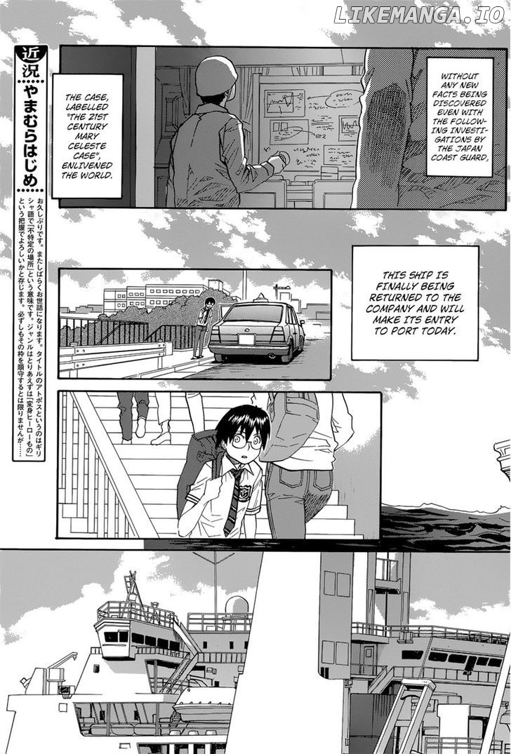 Aoki Ao no Atopos chapter 1 - page 5