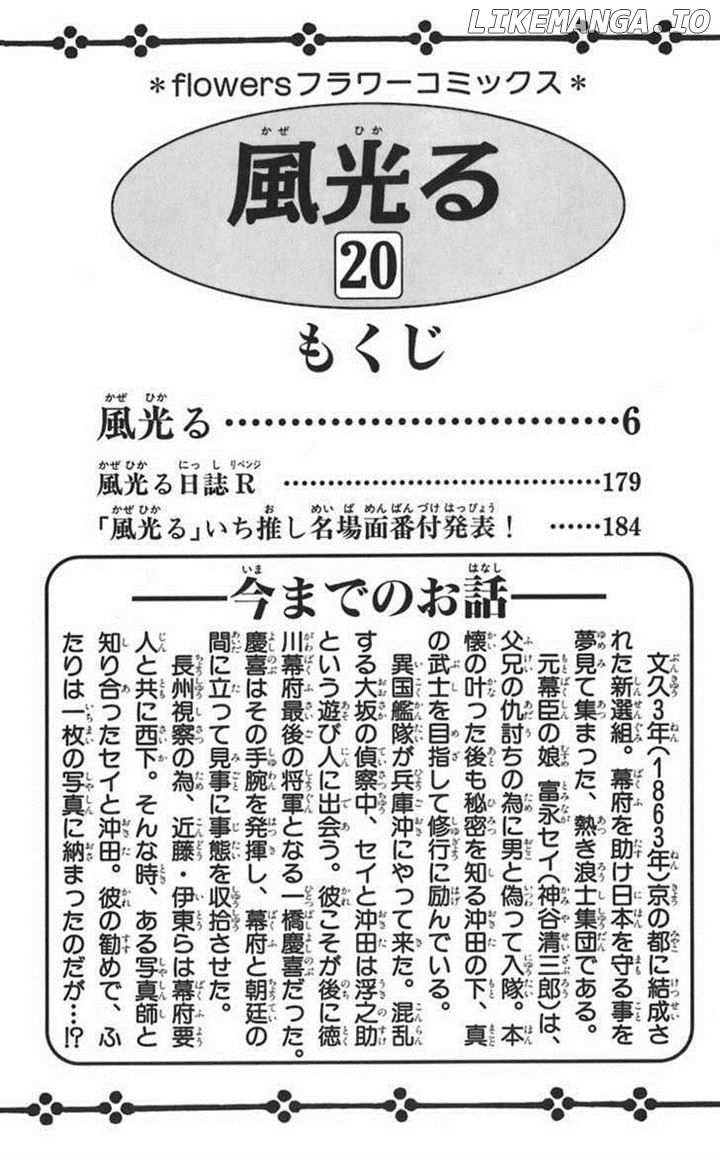 Kaze Hikaru chapter 20 - page 6