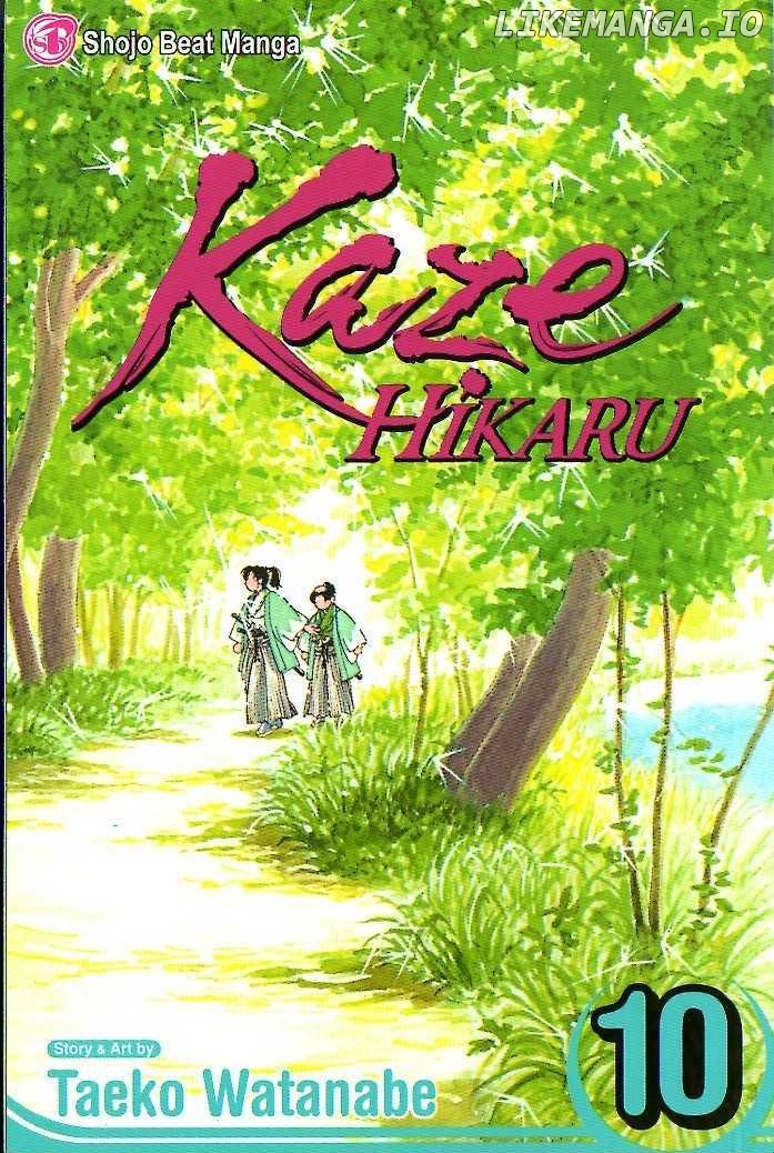 Kaze Hikaru chapter 46 - page 1