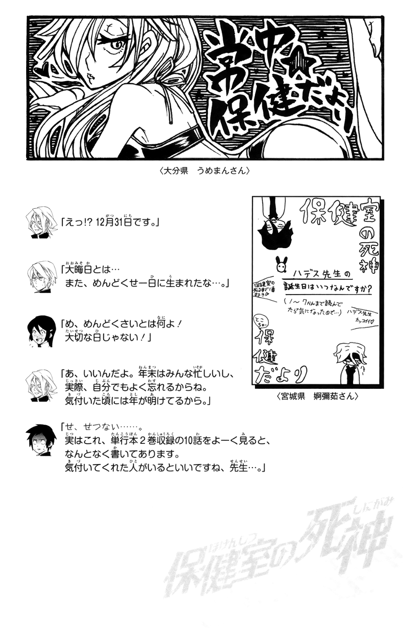 Hokenshitsu No Shinigami chapter 79 - page 31