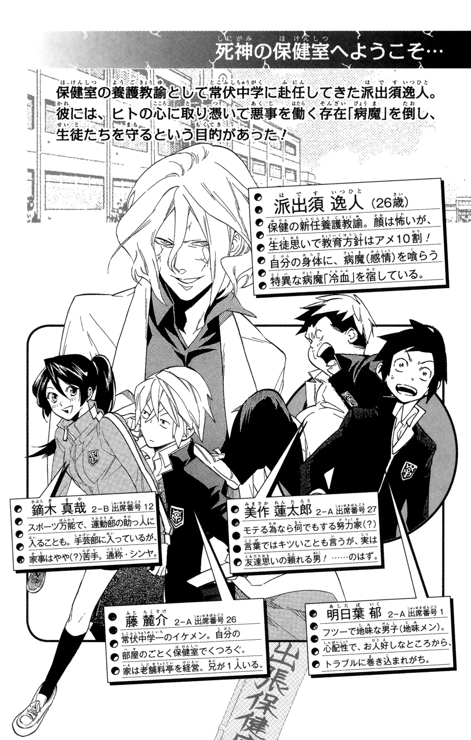 Hokenshitsu No Shinigami chapter 79 - page 7