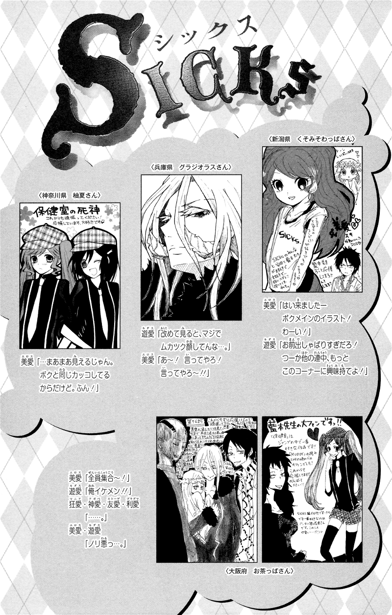 Hokenshitsu No Shinigami chapter 78.5 - page 23