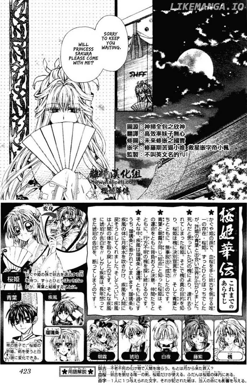 Sakurahime Kaden chapter 36 - page 3