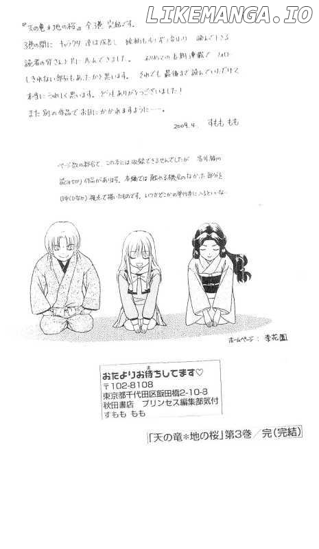 Ten No Ryuu Chi No Sakura chapter 15 - page 1
