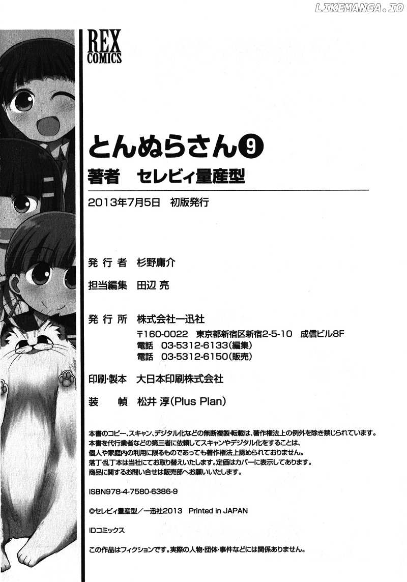 Tonnura-San chapter 51.5 - page 9