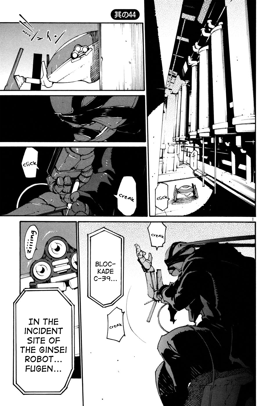 Seigi Keikan Monju chapter 44 - page 1