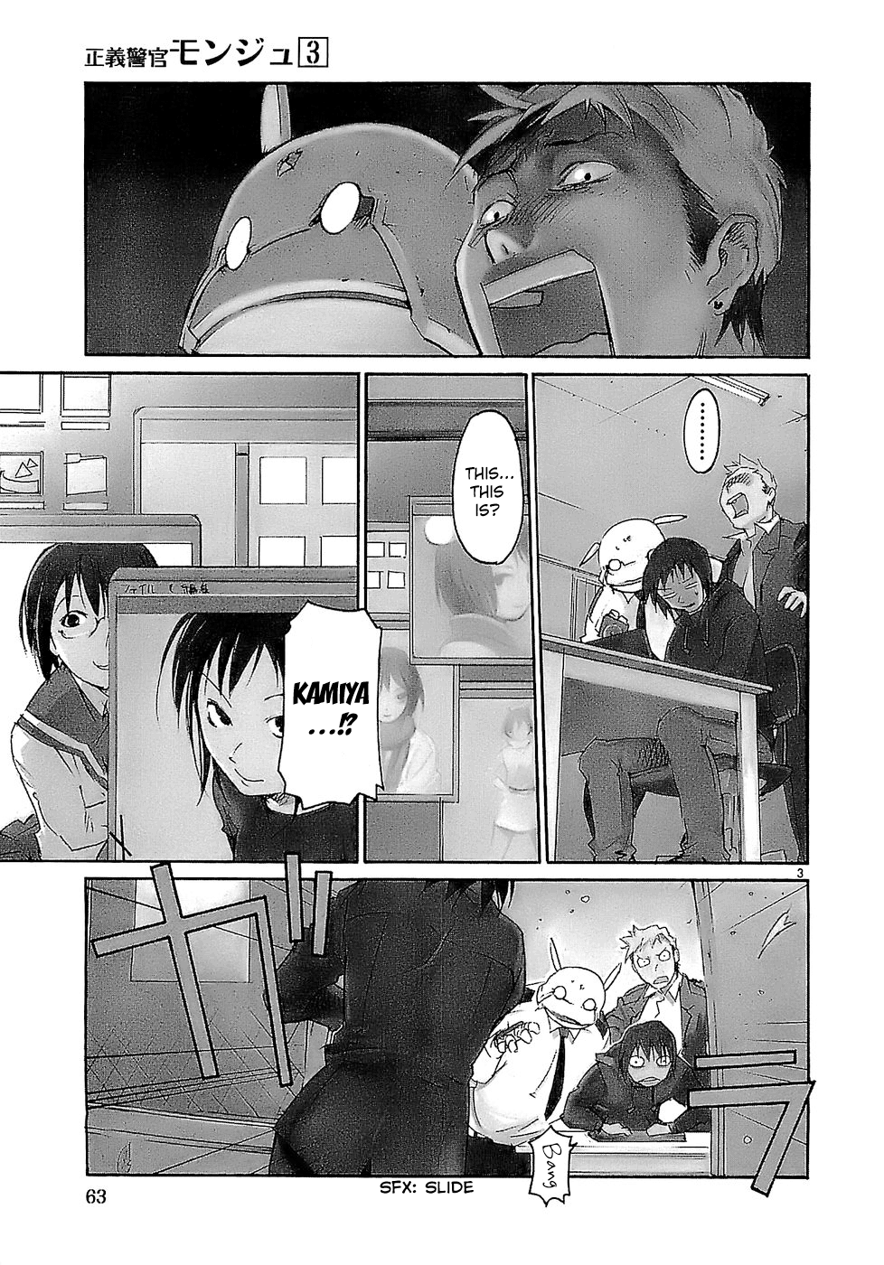 Seigi Keikan Monju chapter 19 - page 3