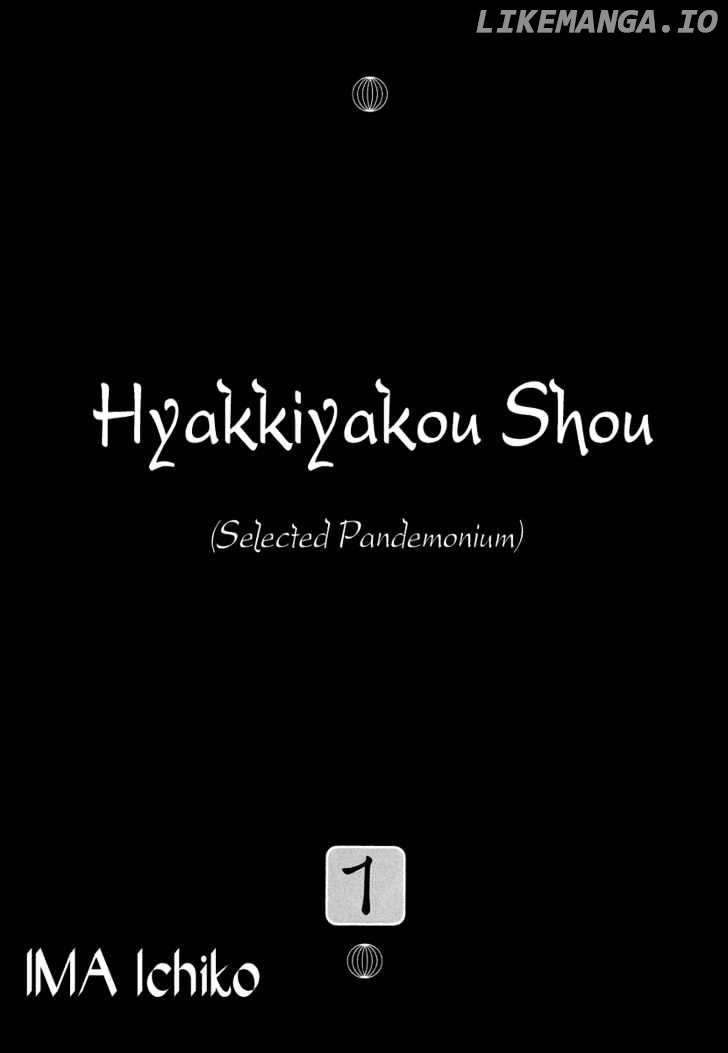 Hyakki Yakoushou chapter 1.1 - page 4