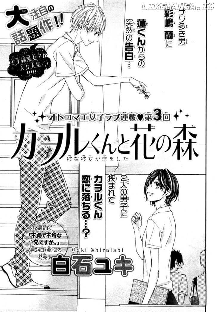Kaoru-Kun To Hana No Mori chapter 3 - page 1
