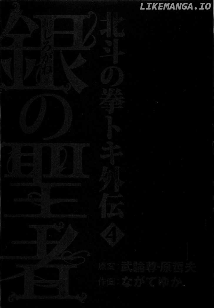Shirogane no Seija - Hokuto no Ken Toki Gaiden chapter 27 - page 4