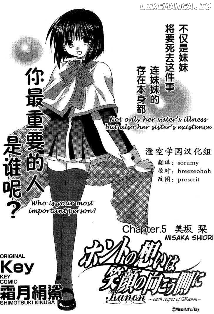 Kanon - Honto no Omoi wa Egao no Mukougawa ni chapter 5 - page 3