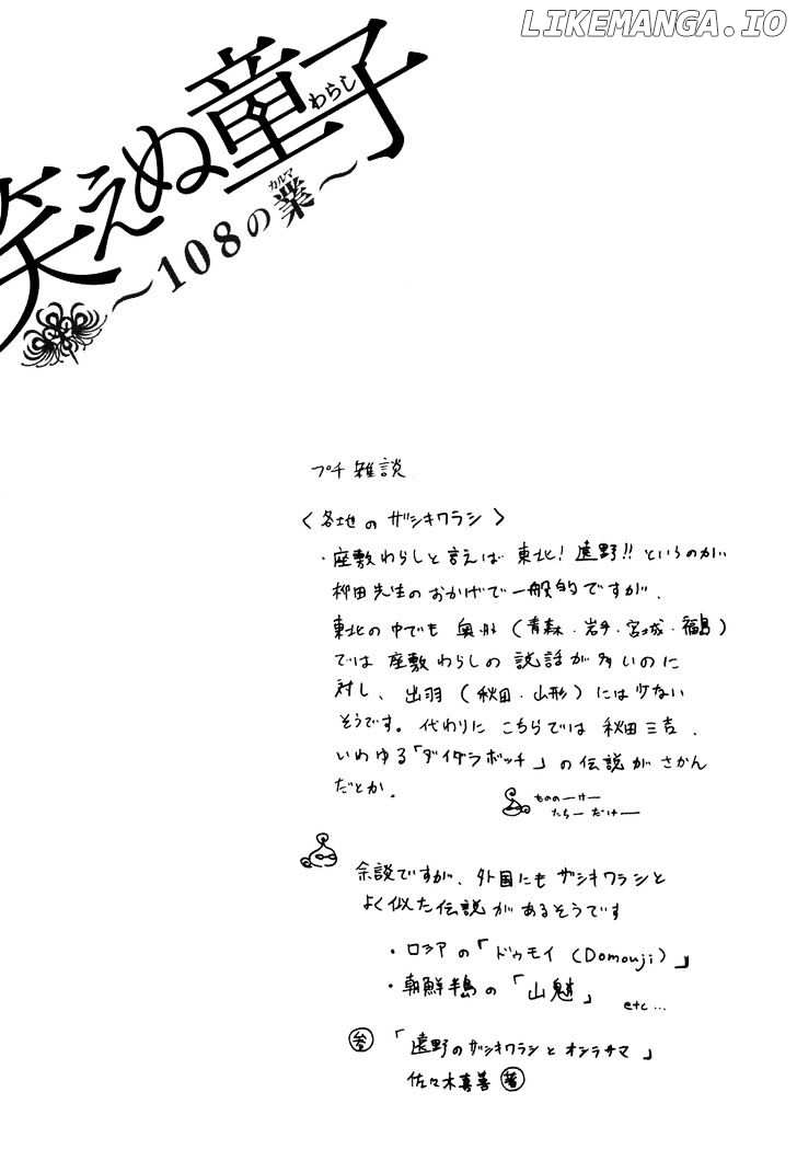 Waraenu Douji - 108 no Gou chapter 7 - page 38