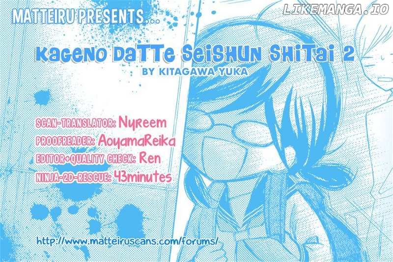 Kageno Datte Seishun Shitai chapter 2 - page 5