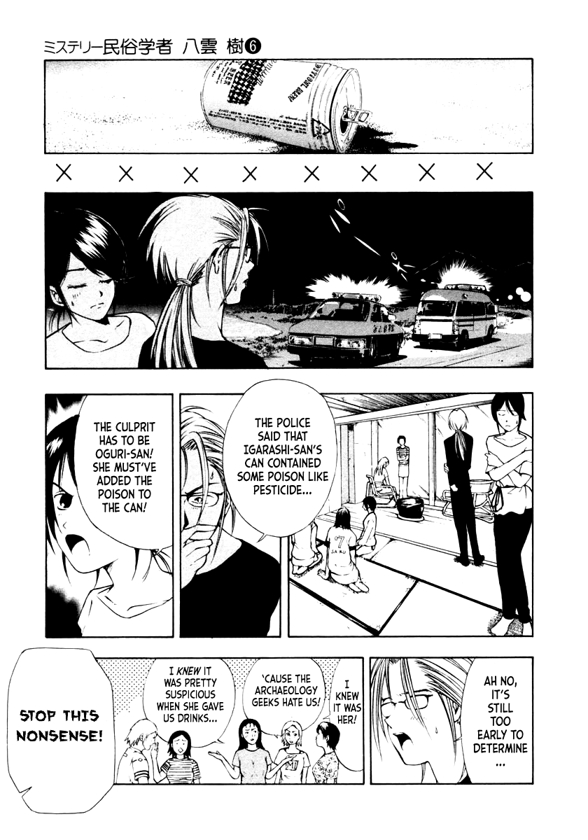 Mystery Minzoku Gakusha Yakumo Itsuki chapter 46 - page 17
