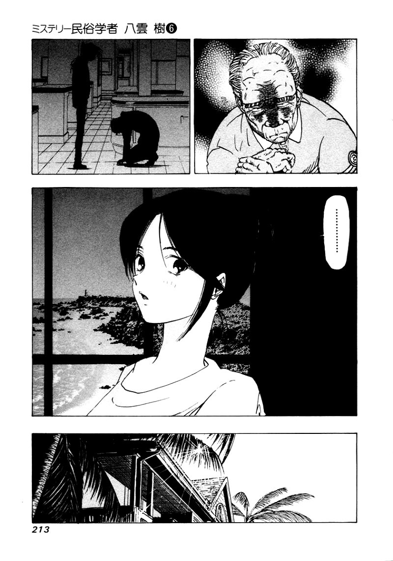 Mystery Minzoku Gakusha Yakumo Itsuki chapter 47 - page 16