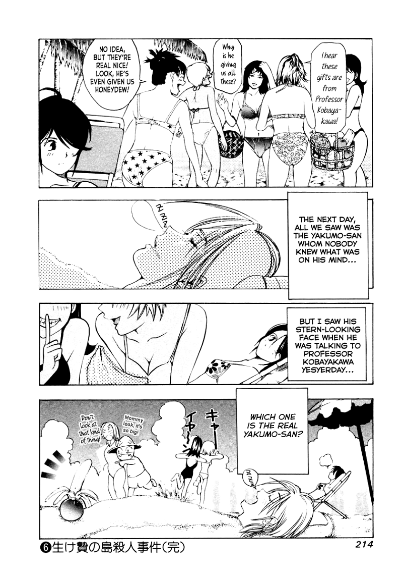 Mystery Minzoku Gakusha Yakumo Itsuki chapter 47 - page 17