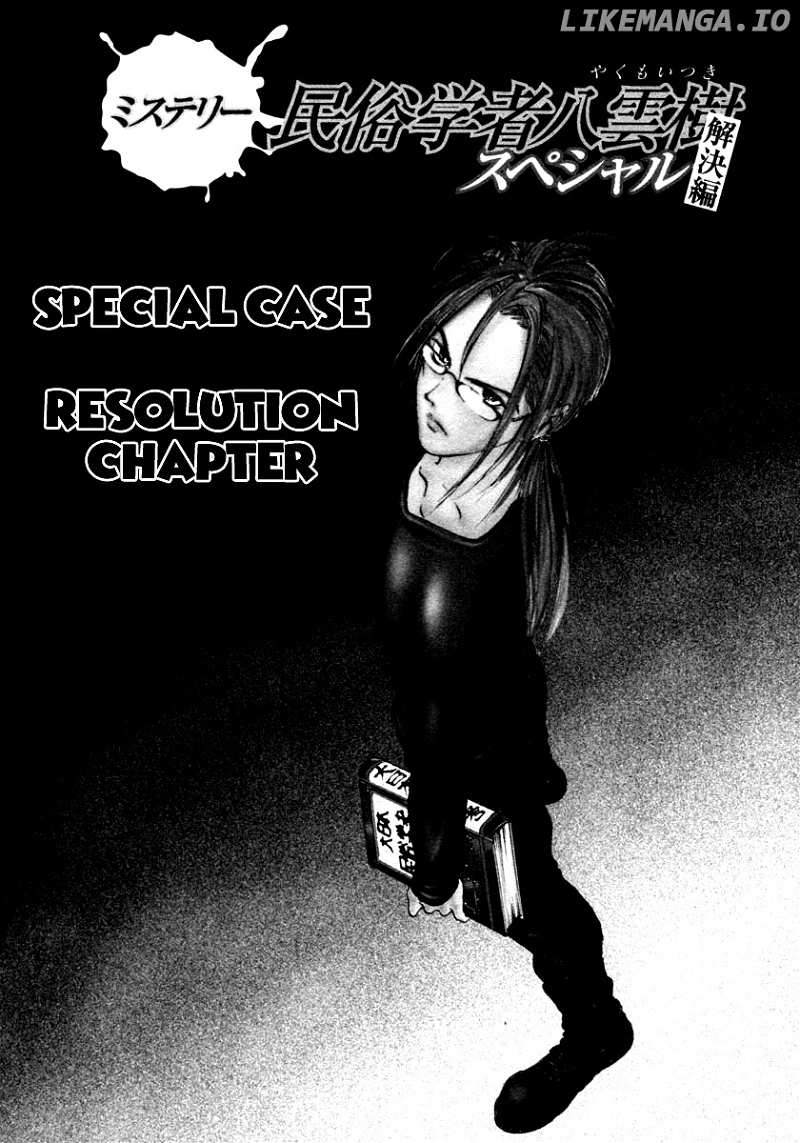 Mystery Minzoku Gakusha Yakumo Itsuki chapter 47 - page 3