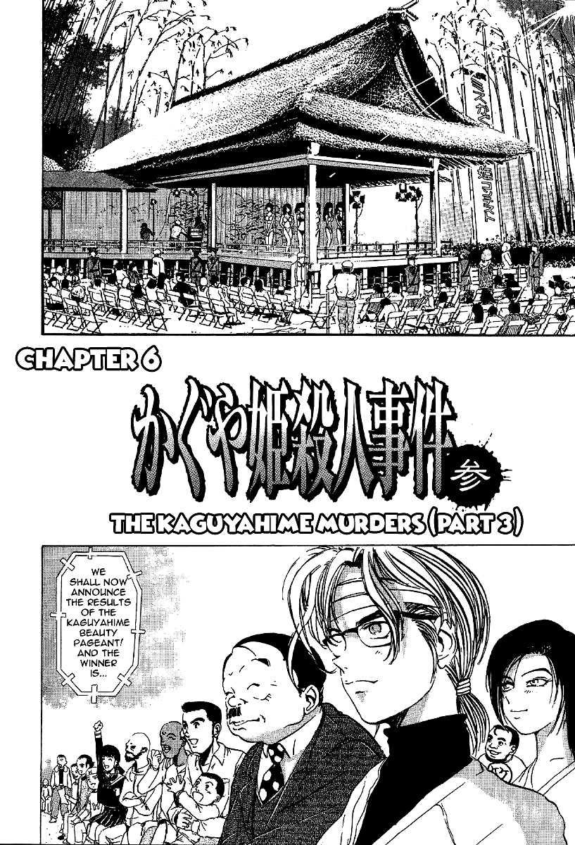 Mystery Minzoku Gakusha Yakumo Itsuki chapter 6 - page 4