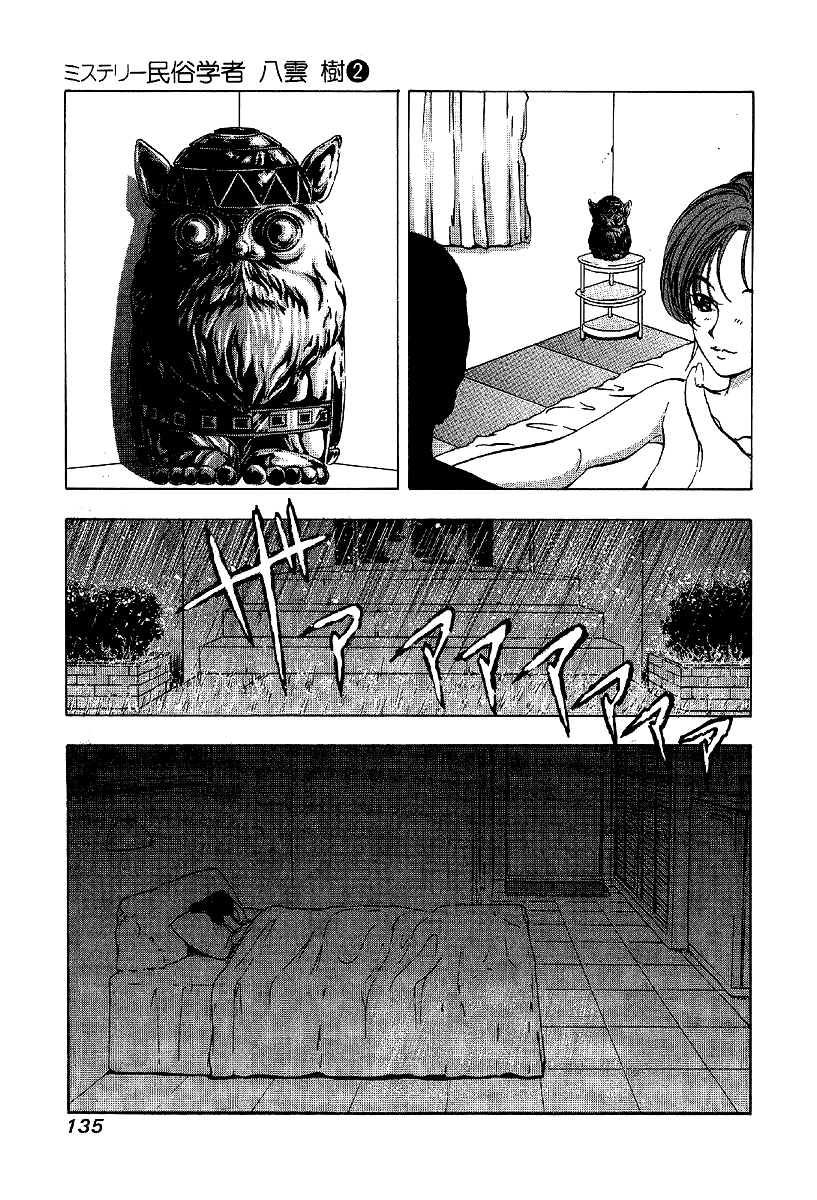 Mystery Minzoku Gakusha Yakumo Itsuki chapter 10 - page 33