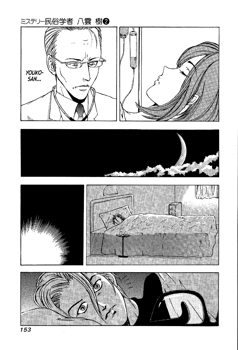 Mystery Minzoku Gakusha Yakumo Itsuki chapter 11 - page 15