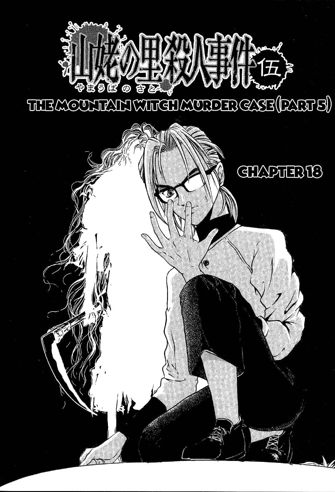 Mystery Minzoku Gakusha Yakumo Itsuki chapter 18 - page 3