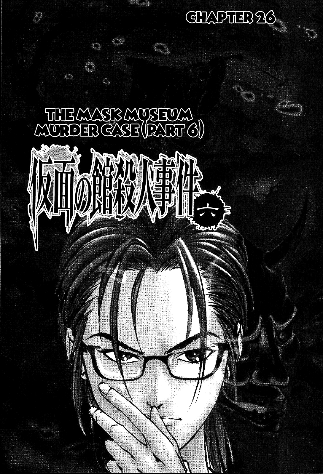 Mystery Minzoku Gakusha Yakumo Itsuki chapter 26 - page 4