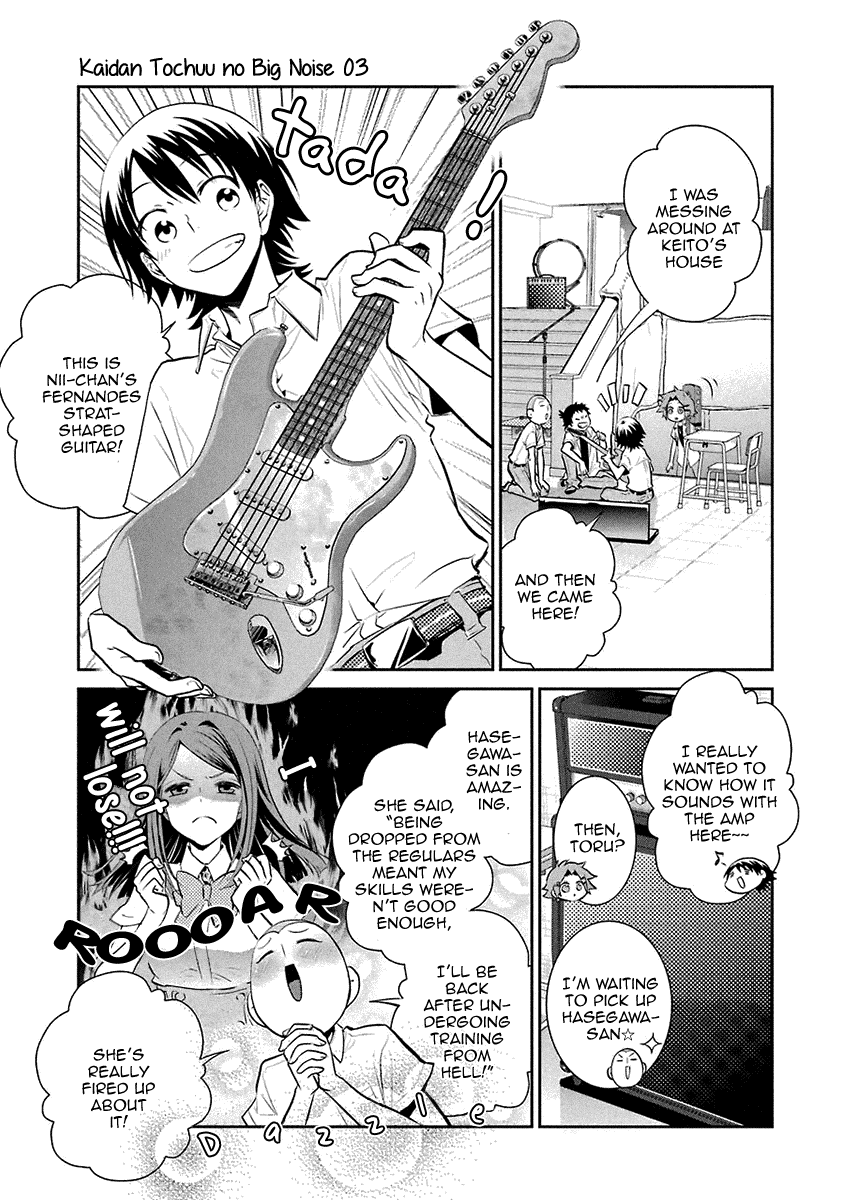 Kaidan Tochuu No Big Noise chapter 17 - page 6