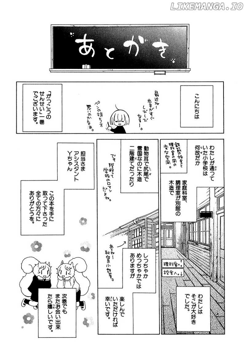 Gakkou No Sensei chapter 4.2 - page 32