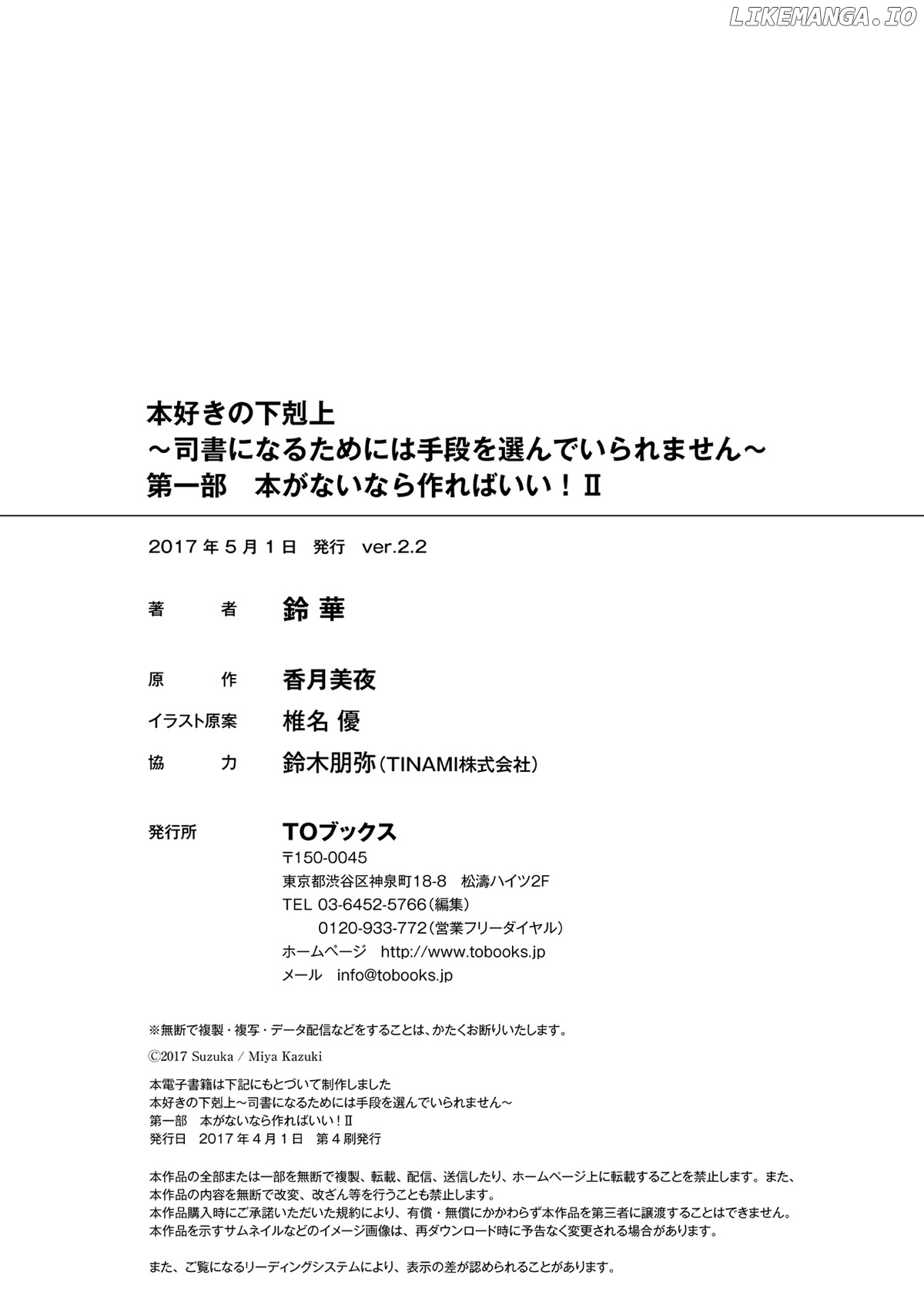 Honzuki No Gekokujou ~Shisho Ni Naru Tame Ni Wa Shudan Wo Erandeiraremasen~ Dai 1-Bu 「Hon Ga Nai Nara Tsukureba Ii!」 chapter 10.5 - page 13