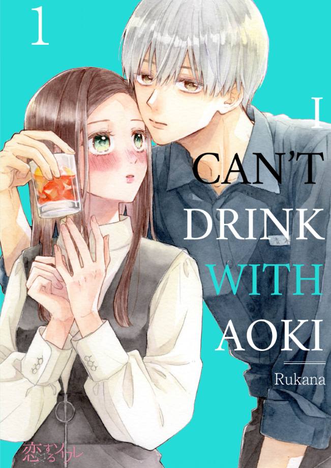 Aoki-kun to wa Osake ga Nomenai Chapter 1 - page 1