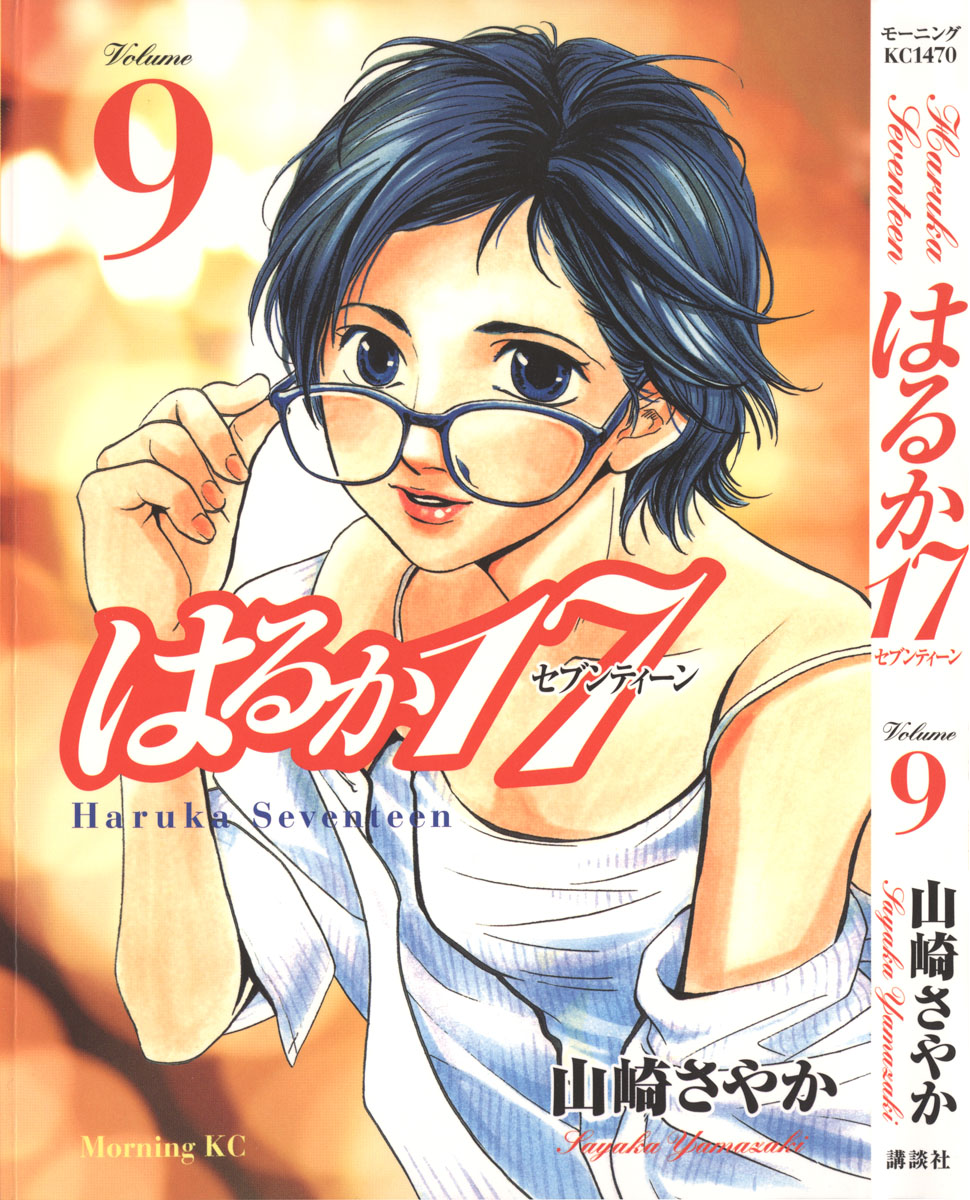 Haruka 17 Chapter 80 - page 1