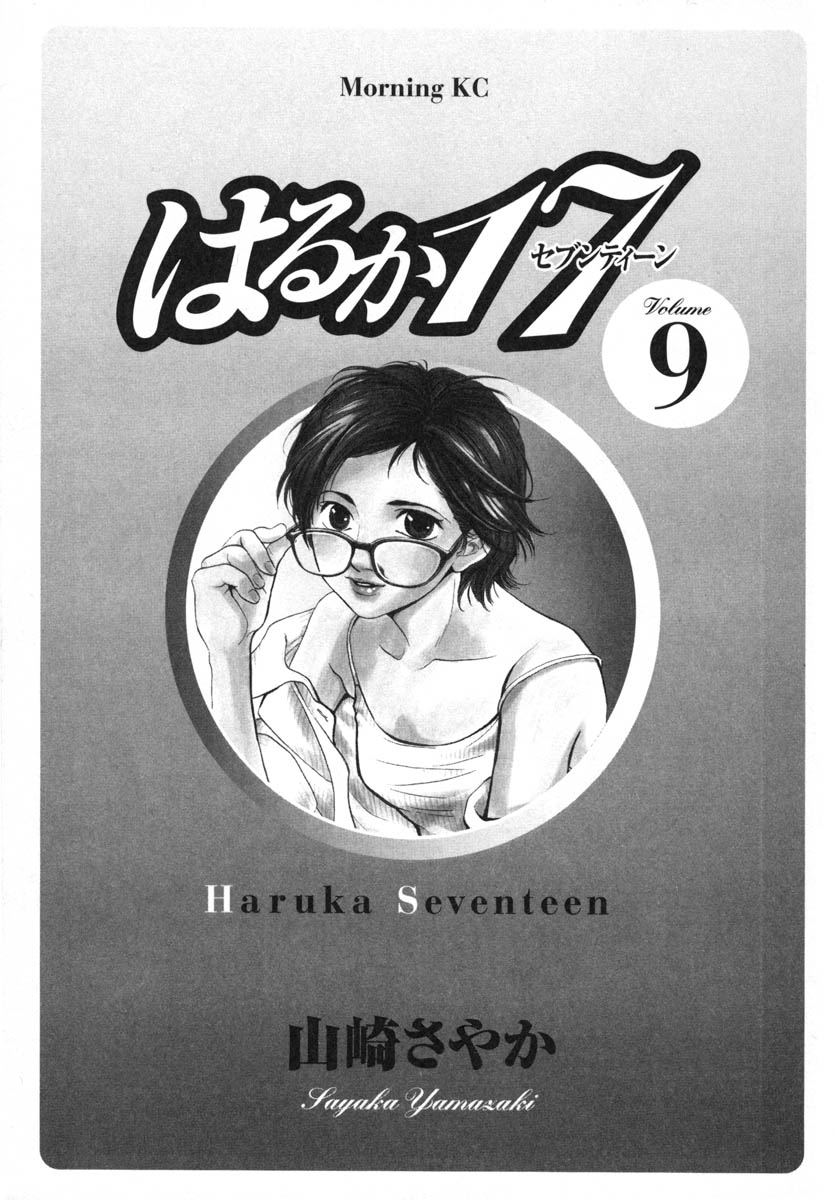 Haruka 17 Chapter 80 - page 2